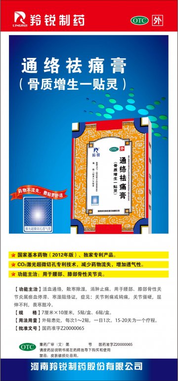 通络祛痛膏-官方高清创意广告(豫药广审(文)第2014070069号)