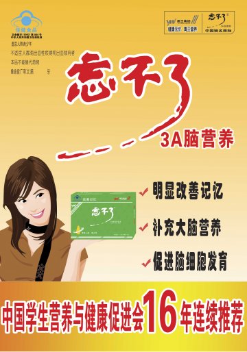 忘不了3A脑营养胶丸官方高清创意广告(鲁食健广审(文)第2011010001号)