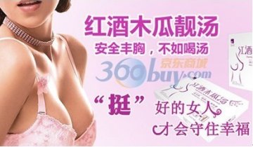 众多女性对红酒木瓜靓汤评价颇高 京东商城热销产品