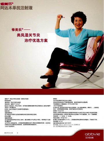 阿达木单抗注射液-修美乐官方高清创意广告(京药广审(文)第2013110577号)