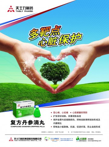 复方丹参滴丸-官方高清创意广告(津药广审(文)第2013030044号)