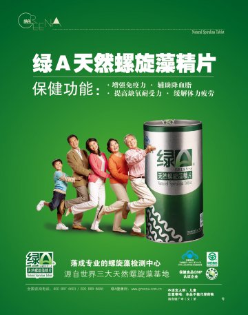 绿A天然螺旋藻精片官方高清创意广告(滇食健广审(文)第2014040006号)