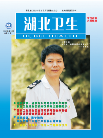 湖北省卫生厅：加强领导 创新思路 全省妇幼保健与社区卫生工作实现新突破