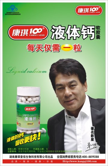 液体钙软胶囊官方高清创意广告(湘食健广审(文)第2012070018号)