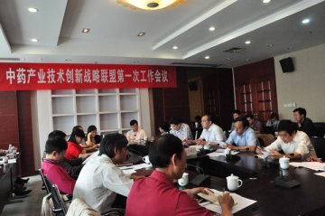 重庆市中药产业技术创新战略联盟召开第一次工作会议