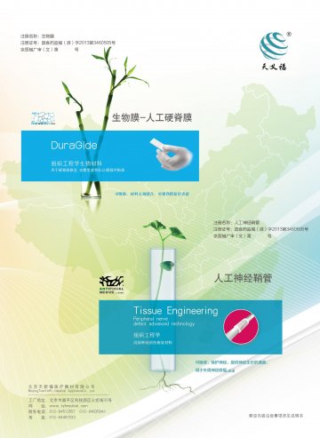 生物膜、人工神经鞘管-官方高清创意广告()