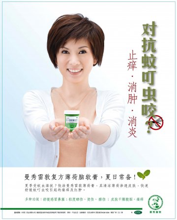复方薄荷脑软膏-官方高清创意广告(粤药广审(文)第2011040156号)