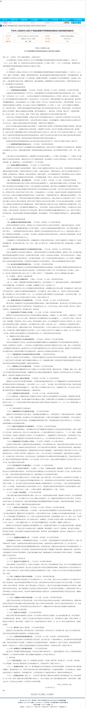 平凉市人民政府办公室关于巩固完善基本药物制度和基层运行新机制的实施意见