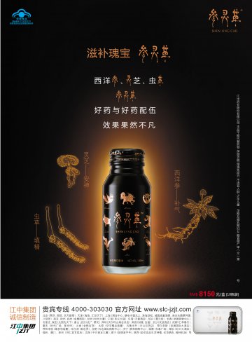 参灵草牌参灵草口服液官方高清创意广告(赣食健广审(文)第2012030015号)