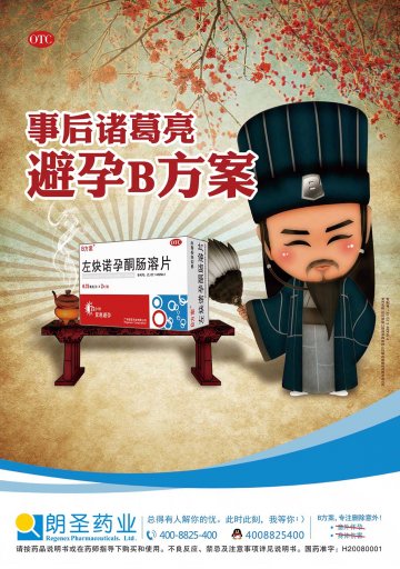 左炔诺孕酮肠溶片-官方高清创意广告(粤药广审(文)第2014040252号)