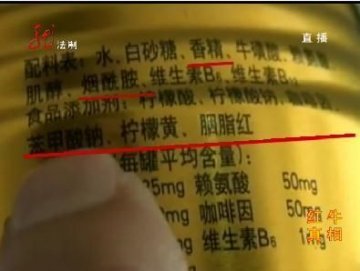 红牛饮料标注与批文不符 查出含可卡因