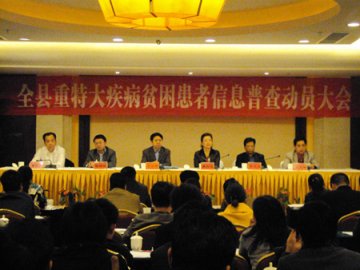 湘潭县召开重特大疾病贫困患者信息普查