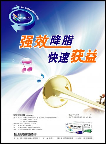 瑞舒伐他汀钙片-官方高清创意广告(浙药广审(文)第2012020029号)