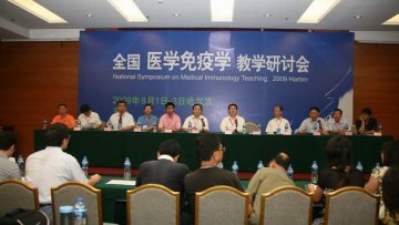 2009年“全国医学免疫学教学研讨会”在我校召开