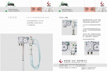 小儿ＣＰＡＰ系列持续正压通气系统-官方高清创意广告(京医械广审(文)第2012050156号)