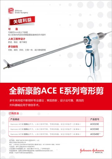 超声刀系统-HARMONIC(国食药监械(进)字2011第3231991号)精美广告图欣赏