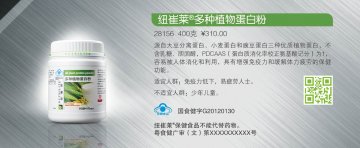 纽崔莱牌多种植物蛋白粉官方高清创意广告(粤食健广审(文)第2014030132号)