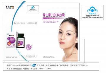 维妥立牌维生素C加E软胶囊官方高清创意广告(粤食健广审(文)第2014010012号)