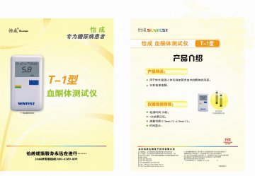 血酮体测试仪（T-官方高清创意广告()