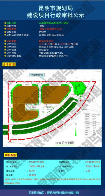 云南理想药品配送中心建设建设项目行政审批公示