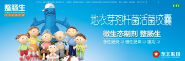 地衣芽孢杆菌活菌胶囊-整肠生官方高清创意广告(辽药广审(文)第2014040026号)