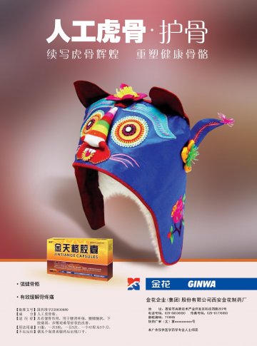 金天格胶囊-官方高清创意广告(陕药广审(文)第2013040072号)