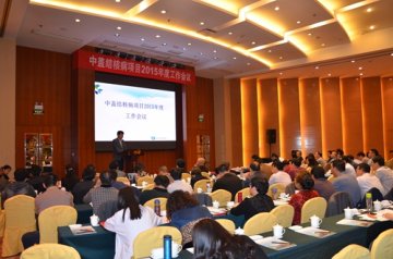 中国国家卫生和计划生育委员会-盖茨基金会结核病防治合作项目2015年工作会议在京顺利召开