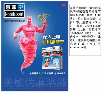 美敏伪麻溶液-官方高清创意广告(苏药广审(文)第2012030168号)