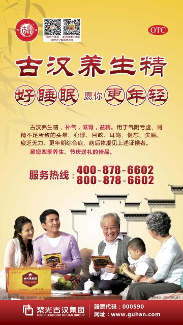 古汉养生精-官方高清创意广告(湘药广审(文)第2014040029号)