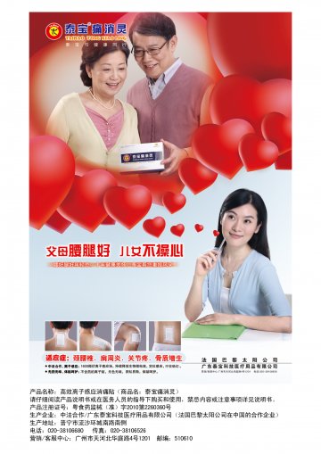 高效离子感应消痛贴-泰宝痛消灵官方高清创意广告(粤医械广审(文)第2012070101号)