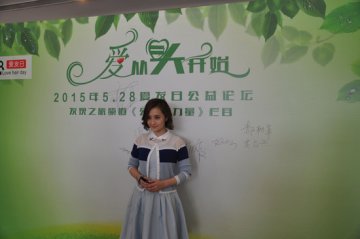 全国爱发公益活动在京举行 陈德容呼吁设立528爱发