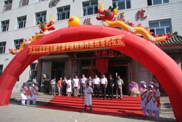 黑龙江省医院与嫩江县中医院结成协作医院