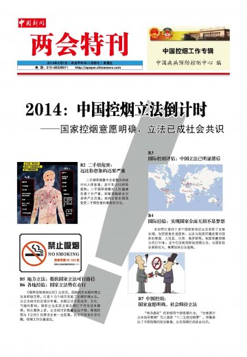 来自两会的声音：国家控烟意愿明确，立法已成社会共识