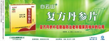 复方丹参片-官方高清创意广告(粤药广审(文)第2012050185号)