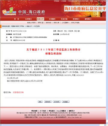 关于报送2012年前三季度医改工作形势分析报告的通知
