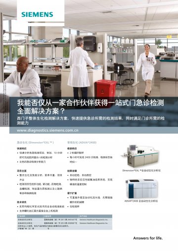 全自动生化分析仪等产品-官方高清创意广告(沪医械广审(文)第2014070548号)