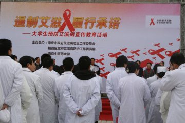 我校举办大学生预防艾滋病宣传教育活动