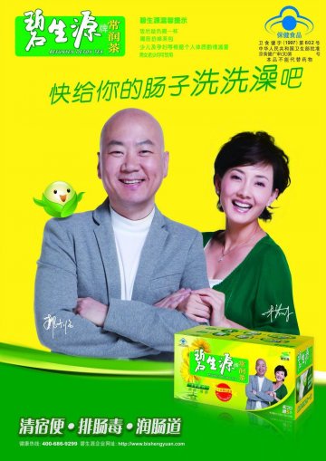 碧生源牌常润茶官方高清创意广告(京食健广审(文)第2011080167号)
