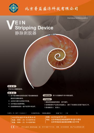 静脉剥脱器-(国食药监械(准)字2010第3770192号)精美广告图欣赏