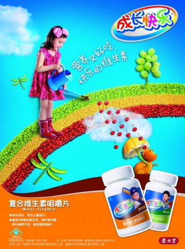 新成长快乐牌复合维生素咀嚼片（果味型）（含钙型）官方高清创意广告(琼食健广审(文)第2011080037号)