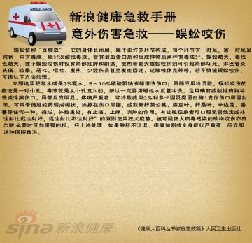 蜈蚣咬伤处理原则