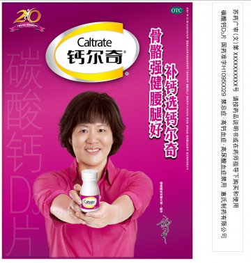 碳酸钙D3片-官方高清创意广告(苏药广审(文)第2013030131号)