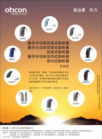 数字中功率耳背式助听器等-官方高清创意广告(沪医械广审(文)第2014070555号)