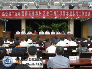 湖北省召开2005年度“万名医师支援农村卫生工程”项目总结会议