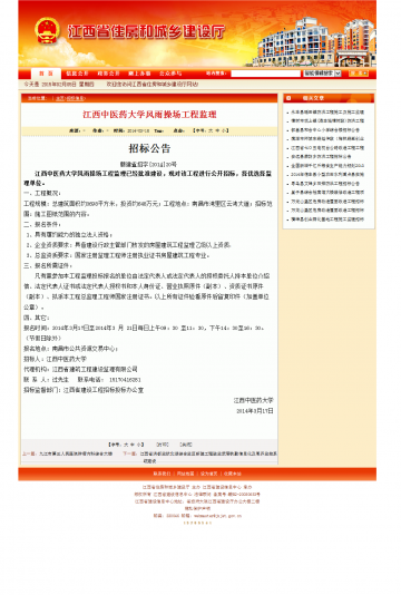 江西中医药大学风雨操场工程监理