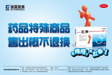 肛泰-肛泰官方高清创意广告(鲁药广审(文)第2013070202号)