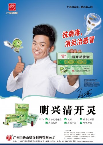 清开灵胶囊/口服液/颗粒/注射液-官方高清创意广告(粤药广审(文)第2014050275号)