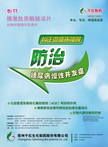 胰激肽原酶肠溶片-怡开官方高清创意广告(苏药广审(文)第2014040172号)