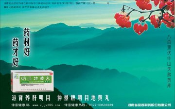 明目地黄丸-官方高清创意广告(豫药广审(文)第2012060097号)