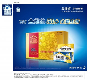 金维他牌多维多矿片（中老年型)官方高清创意广告()